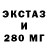ЭКСТАЗИ 250 мг Njams