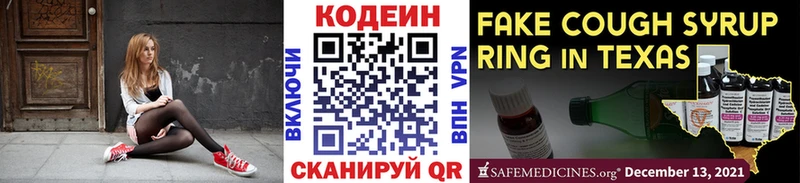 Codein Purple Drank  что такое наркотик  Жуков 